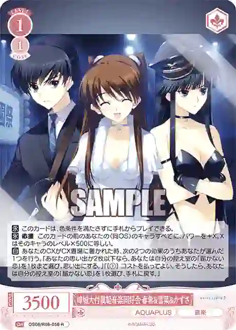 os08_r08_056 OS08/R08-056 R 峰城大付属軽音楽同好会 春希&雪菜&かずさ