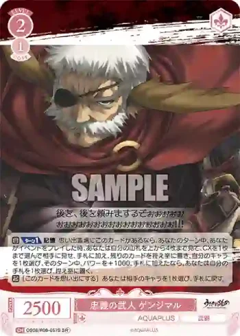 OS08/R08-057S SR 忠義の武人 ゲンジマル