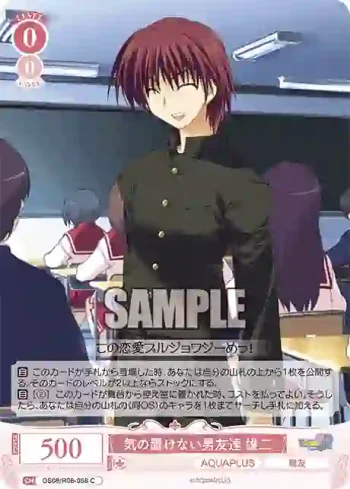OS08/R08-058 C 気の置けない男友達 雄二