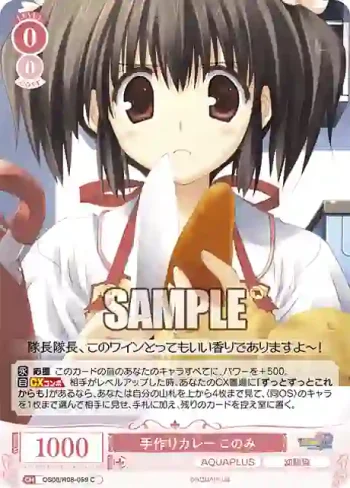 OS08/R08-059 C 手作りカレー このみ