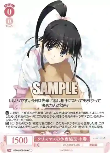 OS08/R08-060 C クリスマスの休戦協定 小春
