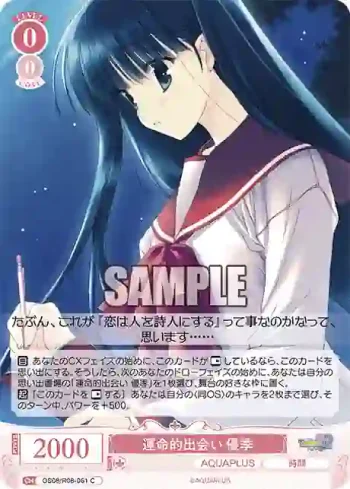 OS08/R08-061 C 運命的出会い 優季