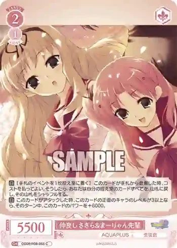 OS08/R08-065 C 仲良し ささら＆まーりゃん先輩