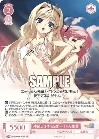 OS08/R08-065S SR 仲良し ささら＆まーりゃん先輩