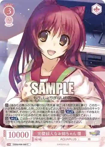 OS08/R08-068 C 完璧超人なお姉ちゃん 環
