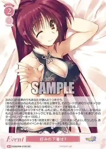 OS08/R08-070S SR 好みの下着は？