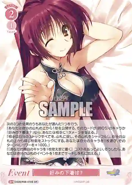 os08_r08_070s OS08/R08-070S SR 好みの下着は?