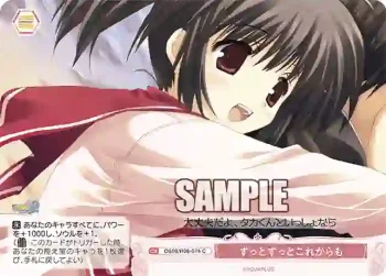OS08/R08-074 C ずっとずっとこれからも