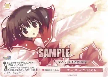 OS08/R08-074S SR ずっとずっとこれからも