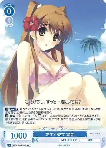 OS08/R08-076 RR 愛する彼女 雪菜