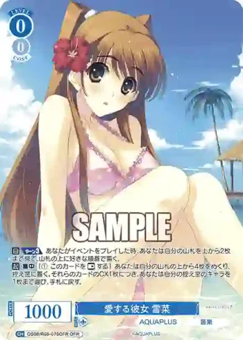OS08/R08-076OFR OFR 愛する彼女 雪菜