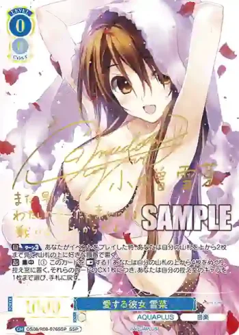 (簽名)OS08/R08-076SSP SSP 愛する彼女 雪菜