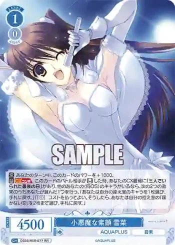 OS08/R08-077 RR 小悪魔な素顔 雪菜