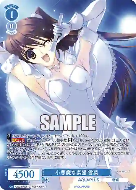 os08_r08_077ofr OS08/R08-077OFR OFR 小悪魔な素顔 雪菜