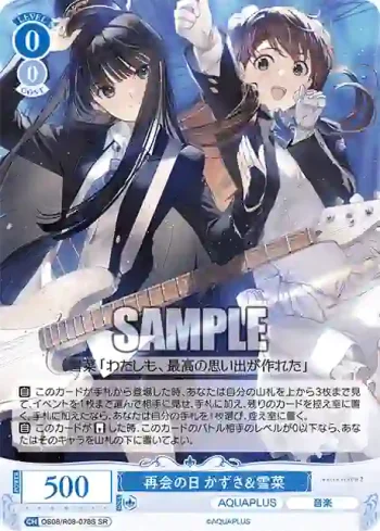 OS08/R08-078S SR 再会の日 かずさ＆雪菜