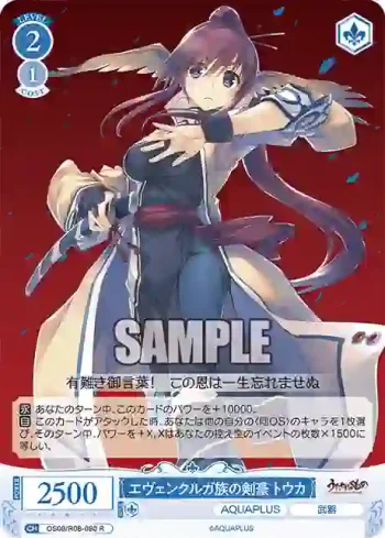 OS08/R08-080 R エヴェンクルガ族の剣豪 トウカ