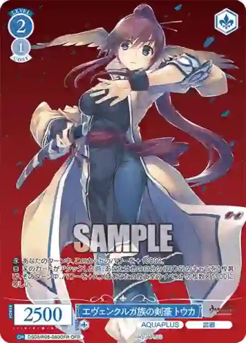 OS08/R08-080OFR OFR エヴェンクルガ族の剣豪 トウカ