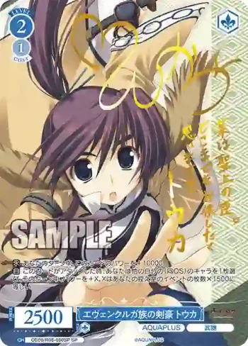 (簽名)OS08/R08-080SP SP エヴェンクルガ族の剣豪 トウカ