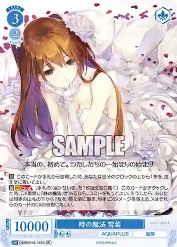 OS08/R08-082S SR 時の魔法 雪菜