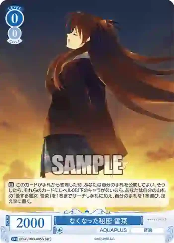 OS08/R08-085S SR なくなった秘密 雪菜