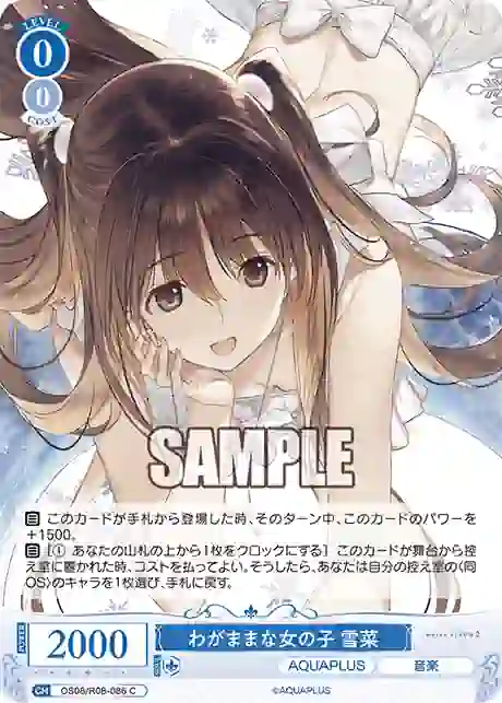 os08_r08_086 OS08/R08-086 C わがままな女の子 雪菜