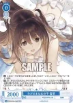 OS08/R08-086 C わがままな女の子 雪菜