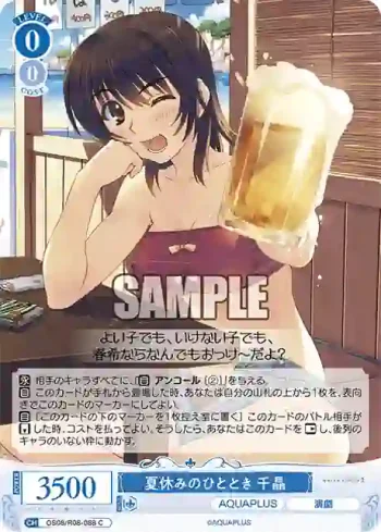 OS08/R08-088 C 夏休みのひととき 千晶