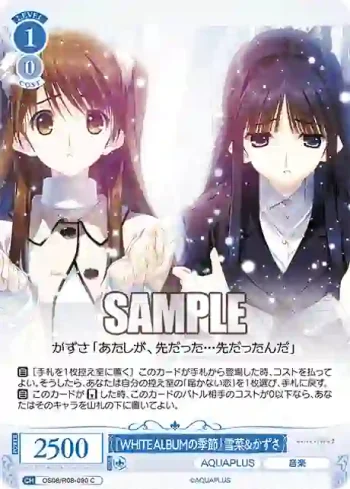 OS08/R08-090 C 『WHITE ALBUMの季節』雪菜＆かずさ