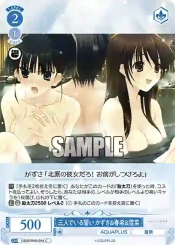 OS08/R08-094 C 三人でいる誓い かずさ＆春希＆雪菜