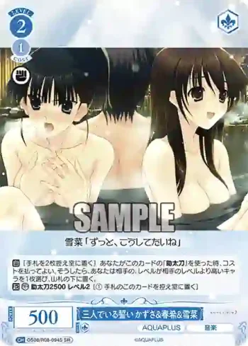 OS08/R08-094S SR 三人でいる誓い かずさ＆春希＆雪菜