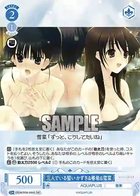 os08_r08_094s OS08/R08-094S SR 三人でいる誓い かずさ&春希&雪菜