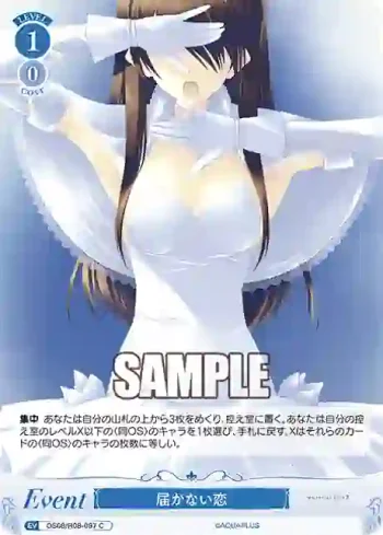 OS08/R08-097 C 届かない恋