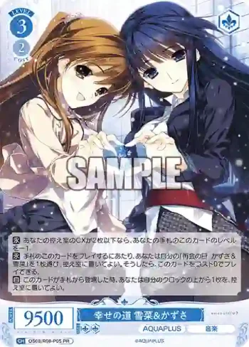 OS08/R08-P05 PR 幸せの道 雪菜＆かずさ