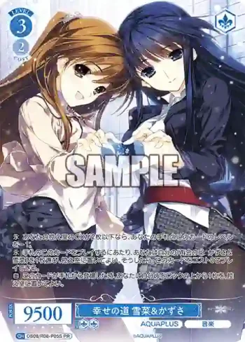 OS08/R08-P05S PR 幸せの道 雪菜＆かずさ