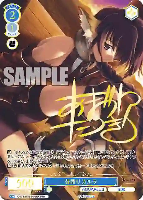 os08_r08_p06ex OS08/R08-P06EX PR+ 昔語り カルラ