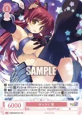 OS08/R08-P07 PR サムライ 環