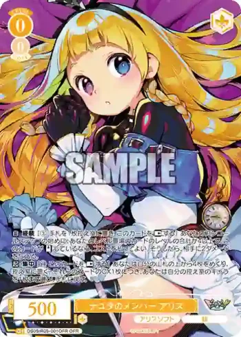 OS09/R09-001OFR OFR ナユタのメンバー アリス