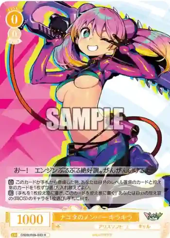 OS09/R09-003 R ナユタのメンバー キラキラ