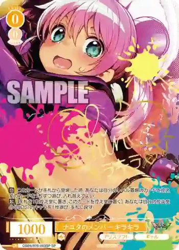 (簽名)OS09/R09-003SP SP ナユタのメンバー キラキラ