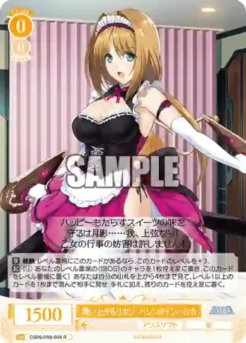 OS09/R09-004 R 舞い上がるリボン バレンタインハルカ