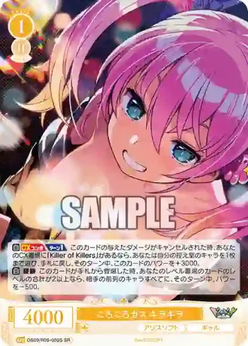 OS09/R09-006S SR ころころガス キラキラ