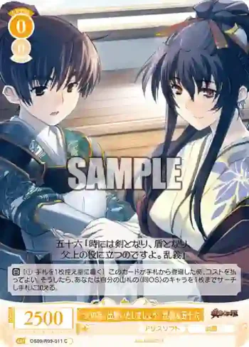 OS09/R09-011 C “父の為、出撃いたしましょう”乱義＆五十六