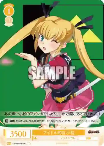 OS09/R09-013 C アイドル武将 小松