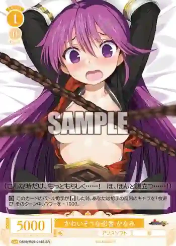 OS09/R09-014S SR かわいそうな忍者 かなみ