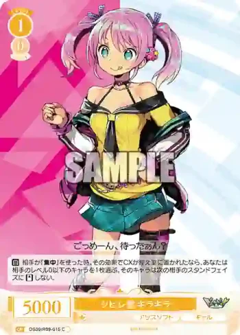 OS09/R09-015 C シビレ罠 キラキラ