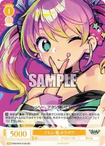 OS09/R09-015S SR シビレ罠 キラキラ