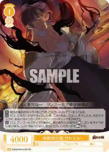OS09/R09-016S SR 本能寺の変 ザビエル