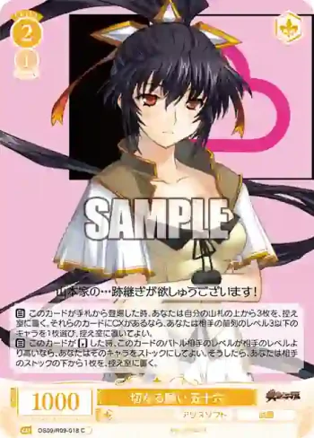 OS09/R09-018 C 切なる願い 五十六