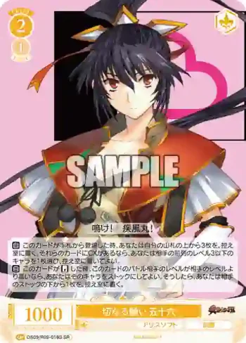 OS09/R09-018S SR 切なる願い 五十六