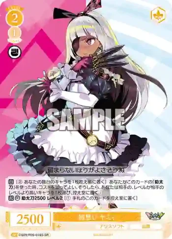 OS09/R09-019S SR 姉思い ヤミィ